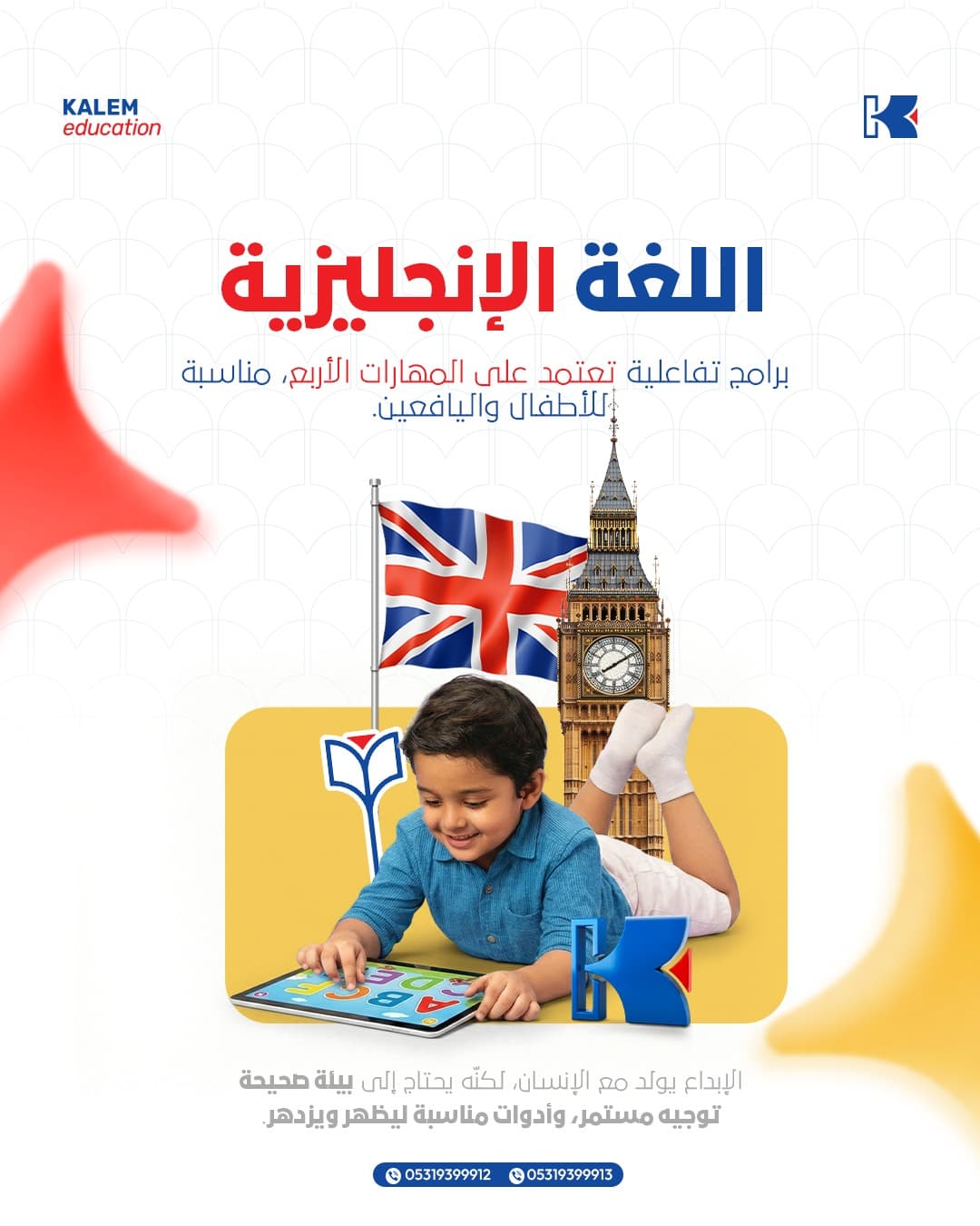 برنامج اللغة الإنجليزية