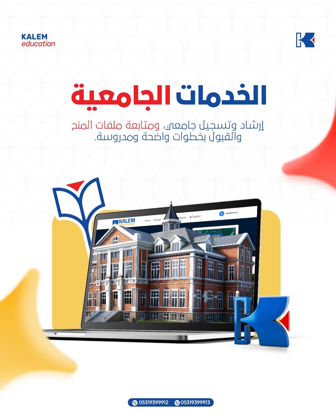 خدمات التسجيل الجامعي والمنح